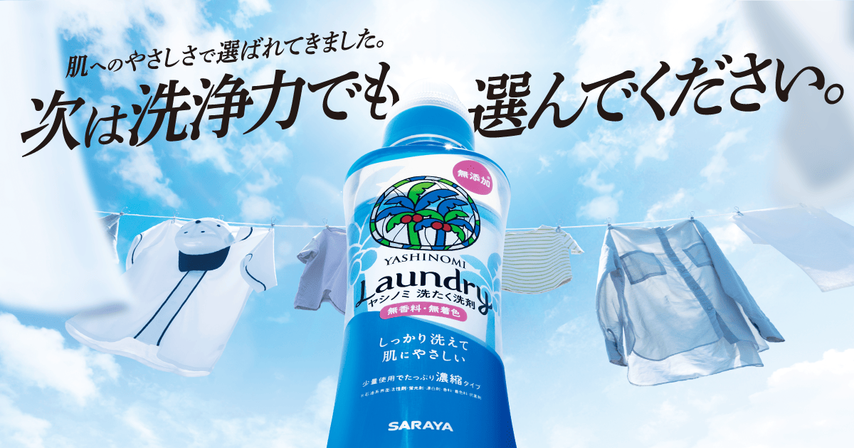 tシャツの柄 セール 洗濯洗剤の広告